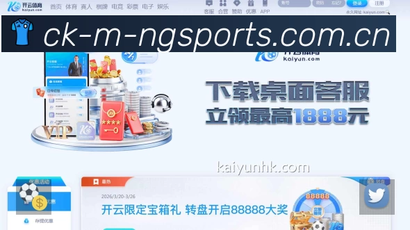 NG体育中国赛事覆盖与内容运营